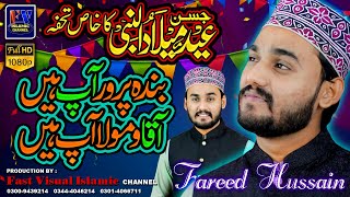 New Rabi ul Awwal Super Hit Kalam 2021 Banda Parwar Ap Hain  New Naat Fareed Hussain Fareedi