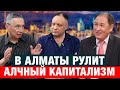 АЛМАТЫ ОЖИДАЕТ ТЕХНОГЕННАЯ КАТАСТРОФА | Мурат Касенов | Василий Мартынов | Асхат Асылбеков | Алматы