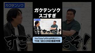 【優勝者予想】タイムマシーン3号さんガクテンソクさん #令和ロマン #セカおじ