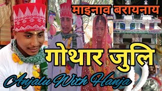 Mainao borainai || Gwtar Juli  || Anjalu with Hanja