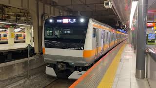 中央線 E233系0番台 T71編成 快速東京行き 新宿駅発車