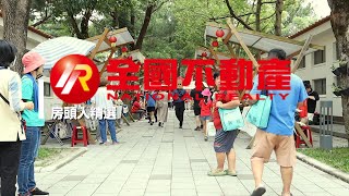 全國不動產 開箱中古屋 房頭人 大湳森林公園六套房