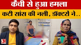 Prayagraj: कैंची से हमले में कटी सांस की नली, स्वरूप रानी नेहरू अस्पताल में बची जान | UP News