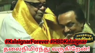 தலைநிமிர்ந்து வருகிறேன்! #KalaignarForever