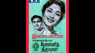 veesu thendrale veesu ( வீசு தென்றலே வீசு) பொன்னித் திருநாள் - 1960