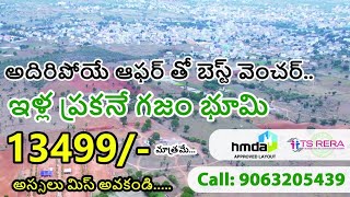 150 గజాలు కేవలం 19 లక్షల 90 వేలు మాత్రమే | 19 Lakhs 90 Thousand Only | Plots For Sale in Hyderabad