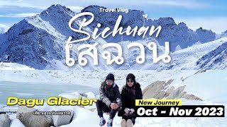 เที่ยวเองมณฑลเสฉวน☆หวงหลง☆Dagu Glacier☆Songpinggou☆Bipenggou 4 อุทยานจุกๆ พร้อมเต็มอิ่มในเมือง Ep.3