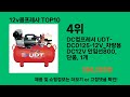 12v콤프레샤 2024 최강 쿠팡로켓배송 추천 top 5