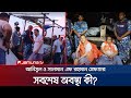 গ্রেফতারকৃত আনিসুল ও সালমান এফ রহমানের সর্বশেষ পরিস্থিতি কী? । Anisul | Salman | JTV |