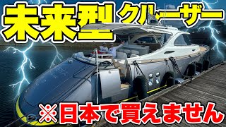 【未知】日本未発売のセレブ船を特別に見せてもらった！