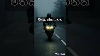 මතක තියාගන්න...