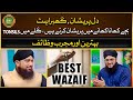 Dill Pareshan Or Ghabrahat | Rohani Wazaif | Mufti Ghulam Dastageer