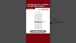 [색상선택형] LG전자 디오스 오브제컬렉션 4도어 냉장고 메탈 870L 방문설치