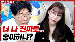 오리야, 너 나 진짜로 좋아하냐? [22.04.02 #8] l (MUTUBE)와꾸대장봉준 풀영상