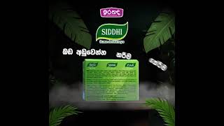 බඩ අඩුවෙන්න හරිම තේරීම සිද්ධි -  කෙට්ටු වෙන්න සාස්තරේ සිද්ධි තමයි සුස්තරේ #shortvideo #shorts