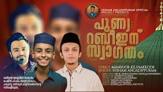 പുണ്യ റബീഇന് സ്വാഗതം |  Mansoor Kilinakkode |Sayyid Rajih ali shihab thangal | Hisham angadippuram