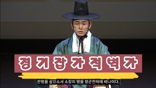 경기12잡가 적벽가 고금성 #경기민요 #고금성 #국악 #민요