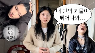 연영과 삼수생 EP.2) 과연 연습하면서 소리를 몇번을 지를까?😱 / 정시 준비는 독감과의 싸움