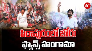 Pithapuram Counting LIVE Updates | Pawan Kalyan Lead in Pithapuram | AP Elections | 6tv