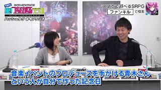 ファンキル・タガタメプレゼンツ『今泉Pの絶！つながるラジオ』　#113