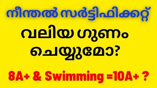 നീന്തൽ സർട്ടിഫിക്കറ്റ്  എത്രത്തോളം ഗുണം ചെയ്യും, swimming certificate for plus one admission 2021,