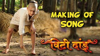 Vitti Dandu Title Song - Making - Dilip Prabhavalkar, Ajay Devgn - Upcoming Marathi Movie