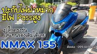 #ปะกับไฟผ่าหมาก แบบE #nmax155 ชุดปลั๊กตรงรุ่น📞099-4496519/Line : @gnr1665w