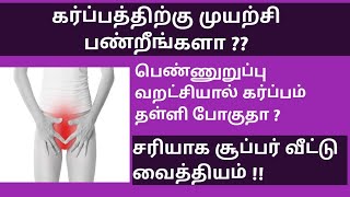 super tips to cure vaginal dryness in Tamil | fast conceiving tips naturally in Tamil