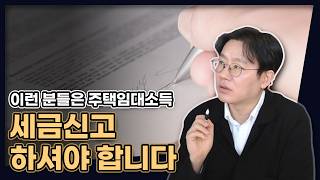 월세 받으세요? 2월 10일까지 사업장현황신고 하세요! (이런 분들은 신고하셔야 합니다) [데일리뉴스 670]