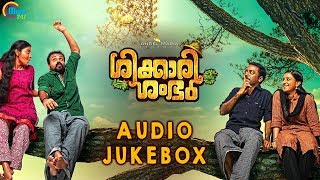 Shikkari Shambhu | Audio Songs Jukebox | Kunchacko Boban, Shivada | Sreejith Edavana | Official