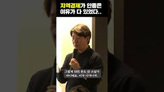 지역경제가 안 좋은 이유가 다 있다(feat. 광수네 복덕방 이광수 대표)