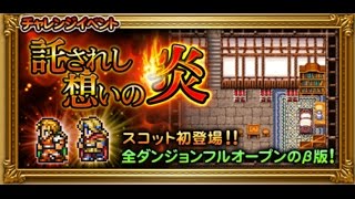 [FFRK JP] FF2 The Torch Burns On - Red Soul \u0026 Ogre M. (A+) - 託されし想いの炎 - 【滅＋】レッドソウル＆【滅＋】オーガメイジ - #239