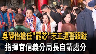 吳靜怡擔任\