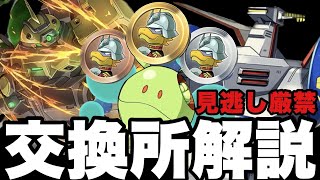 【確保必須】逃したら後悔する無課金キャラ解説！周回やランダンでの将来性ある！あの人権武器の代用候補！？終わる前に見て！【パズドラ】