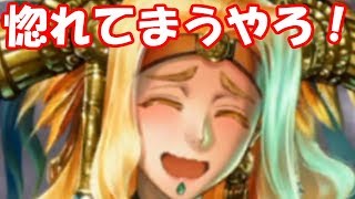 #137 [実況]俺もサーヴァントがほしい！[FGO] バビロニア 17節