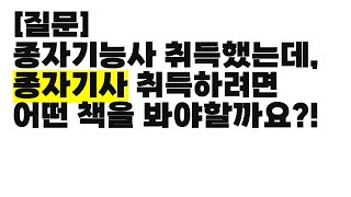 [질문]종자기능사 취득했는데, 종자기사 취득하려면 어떤 책을 봐야할까요?! #국제종자생명교육센터