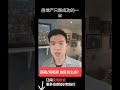 怎么选地区做短租房（民宿，airbnb，vrbo） shorts 一分钟投资知识 贝塔投资