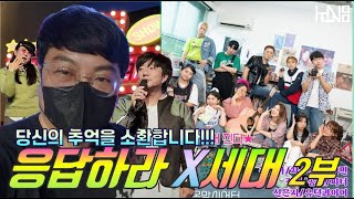 [공연리뷰] 추억소환 프로젝트!!! 응답하라 X세대(2부) - 전초아, 차수경, 정지민, 공휘, 김건, 피터(조규민), 신은지, 유턴콰이어, 배기성, 봉자언니 at 홍대 온맘시어터