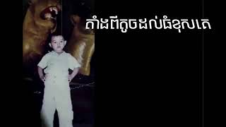 Vannda.បទតាំងពីតូចដល់ធំខុសគេ