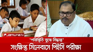 ‘নভেম্বর-ডিসেম্বরে হতে পারে প্রাথমিক শিক্ষা সমাপনী পরীক্ষা’ | PEC Exam