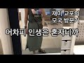 미국에서 혼자사는 중년 여성의 일상 - LAX✈️ICN, 엄마 요양병원, 광화문, 명동 성당, 동네 미용실, 다이소, 순댓국, 닭도리탕, 동태찌게 ❤️‍🩹✝️🥘