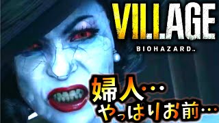 【バイオ8ver.Z】ドミトレスク城主婦人の正体と意味深発言。Part3【バイオハザードヴィレッジ】