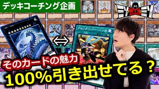 【デッキコーチング】かなり遅いコンボを使用する「永の王 オルムガンド」のデッキ【#遊戯王】【#ミソのデュエルのミソ】