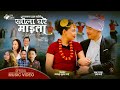 Khola Ghare Maila - Sagar Sansar Rai | Babina Kiratee Ft. Alish Rai & Rohani lama | Pragya Rai