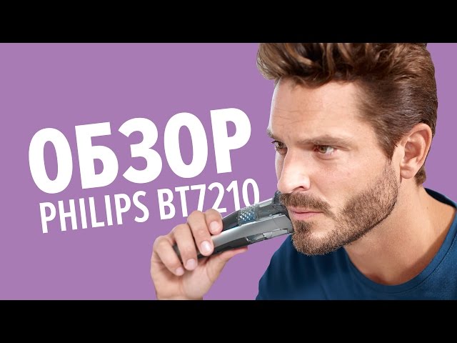 Триммер Philips BT7210/15 Beardtrimmer Series 7000 купить в интернет ...