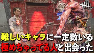 何のキラーでも極めてる人がいるもんだなぁ...【DbD】【サバイバーVSシンギュラリティ】