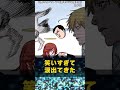 【中村さん危ない 】たった2話で読者を釘付けにした伝説のモブキャラ「中村」に対する読者の反応集【チェンソーマン 反応集】 shorts