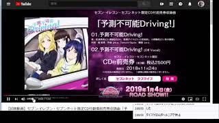 「予測不可能Driving!」がパクリだった件【ラブライブ！サンシャイン!!】