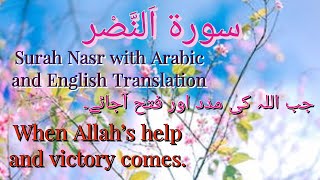 Quran: 110. Surah An-Nasr (Divine Support): Arabic and English translation HD