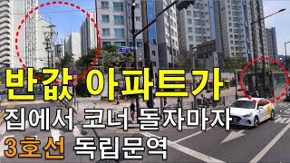 서울 아파트 중에 최대 폭락 / 3호선 초초역세권 - 종로 뉴타운 재개발 호재  [부동산 실거래]